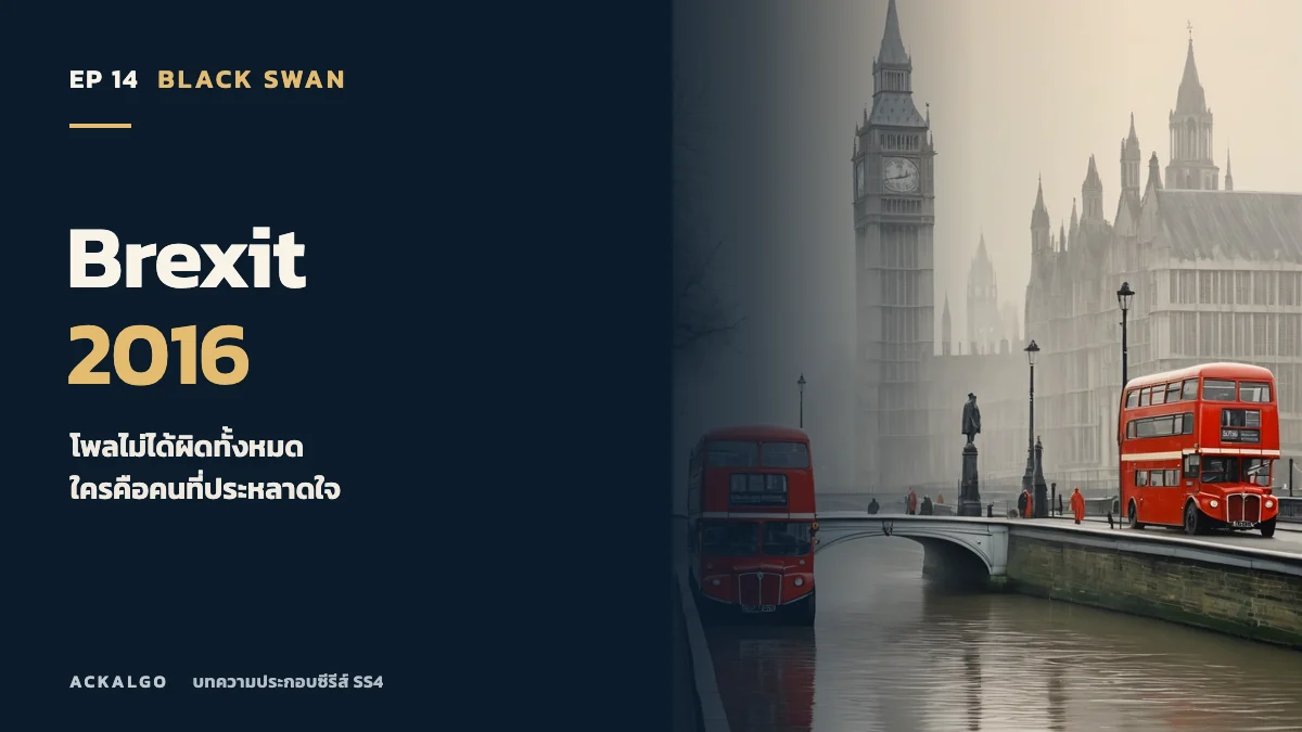 ปกตอน 14 Brexit 2016 ภาพวาดหอนาฬิกาและรถประจำทางสีแดงในลอนดอน เป็นภาพประกอบเชิงสัญลักษณ์