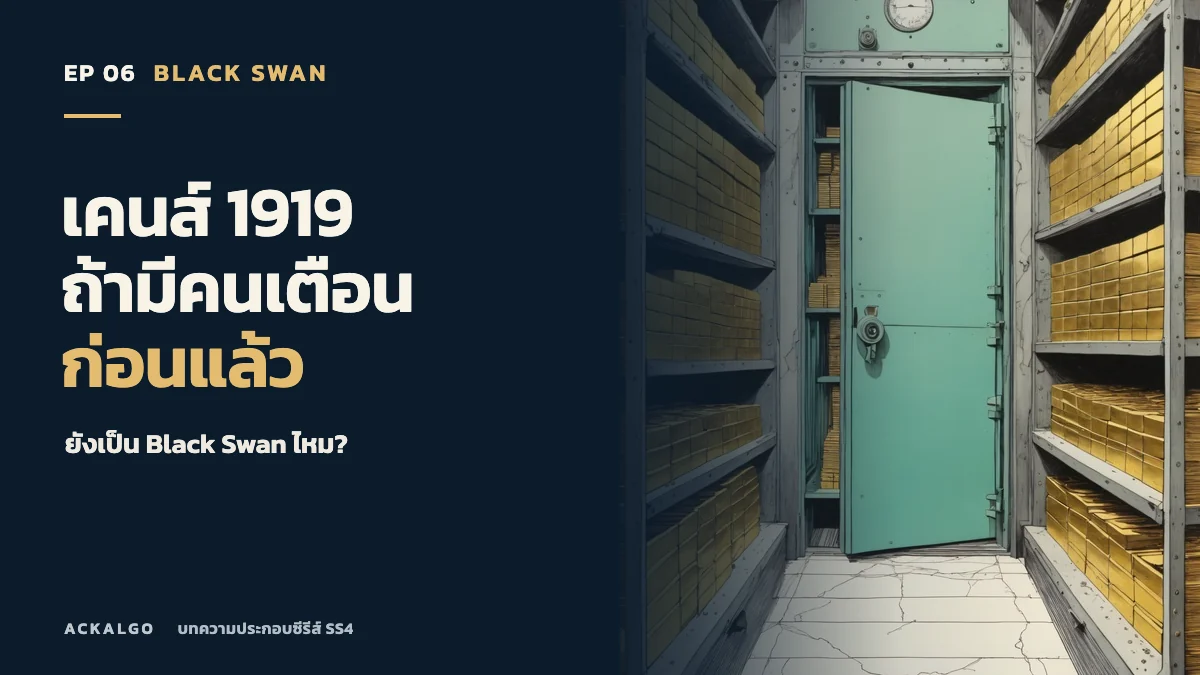 ปกตอน 6 เคนส์ 1919 ภาพวาดแนวชั้นเก็บเอกสารและประตูห้องนิรภัยสีเขียว