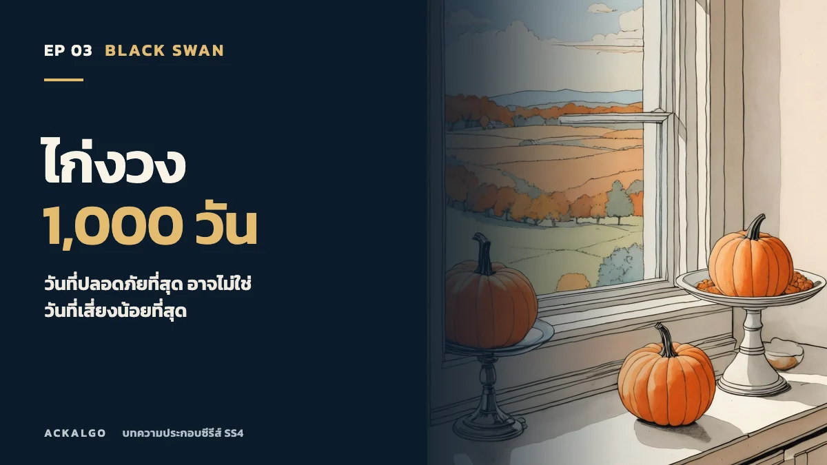 ปกตอน 3 ไก่งวง 1,000 วัน ภาพวาดฟักทองริมหน้าต่างและทุ่งนาในฤดูเก็บเกี่ยว